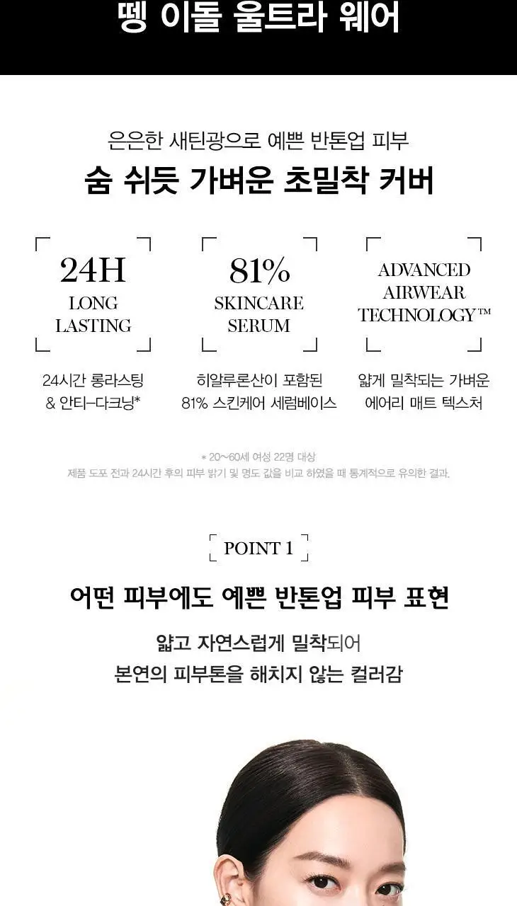[5월올영픽] 랑콤 뗑 이돌 롱라스팅 파운데이션 30ml 10 Colors 기획/단품 상세페이지 3